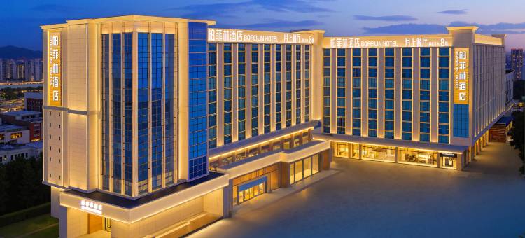 东莞塘厦柏菲林酒店(高铁南站店)图片