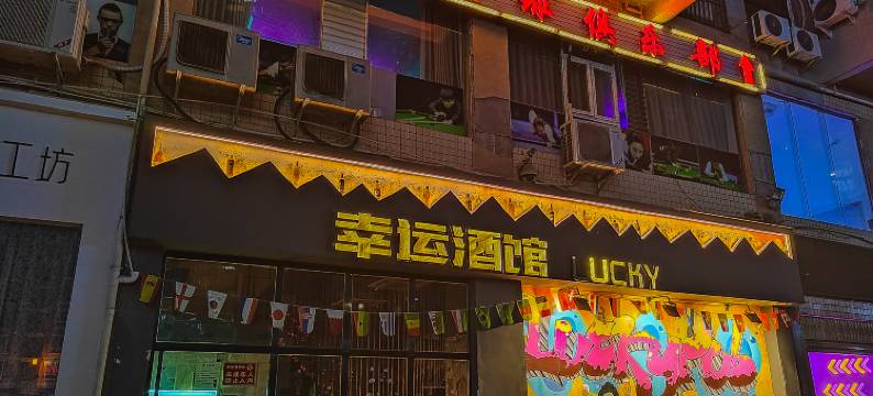 云栖芈宿民宿(泸定桥景区店)图片