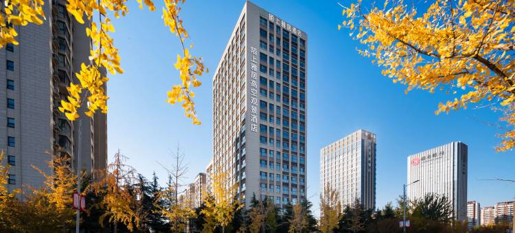 陌上雅居酒店(平邑蒙山高铁站店)图片