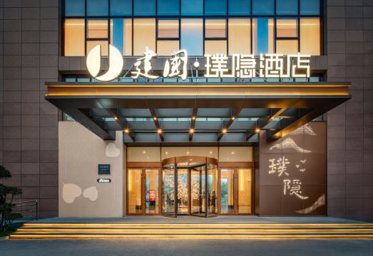 Jianguo Hidden Hotel (Tai'an Taishan Store) Hotel Overview