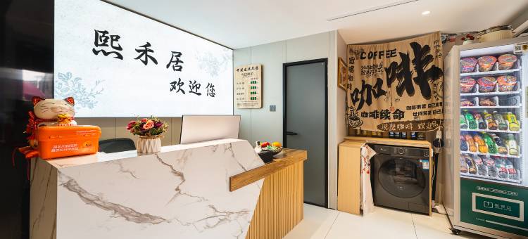 熙禾居·观影民宿(万岁山武侠城店)图片