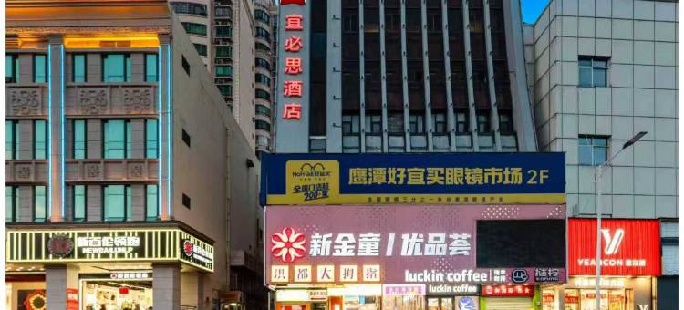 宜必思酒店(南昌滕王阁万寿宫店)图片