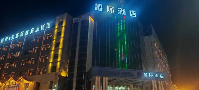 星际酒店(德令哈火车站店)图片