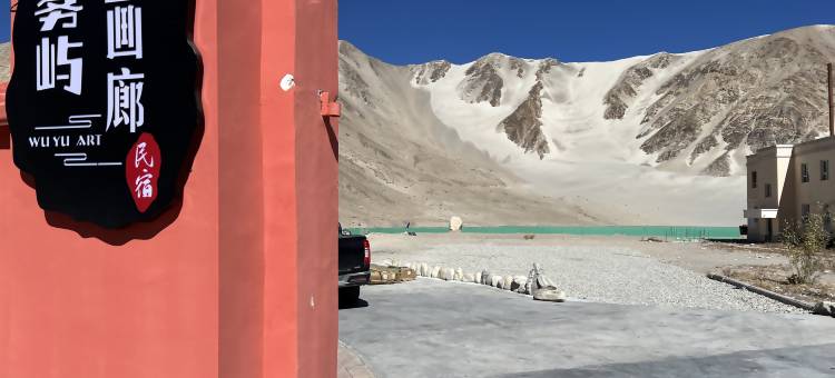 雾屿·画廊民宿(白沙湖店)图片