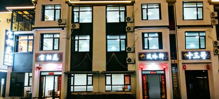 宝相花|Mossblo·Peak·Design 民宿(三清山港首索道店)图片