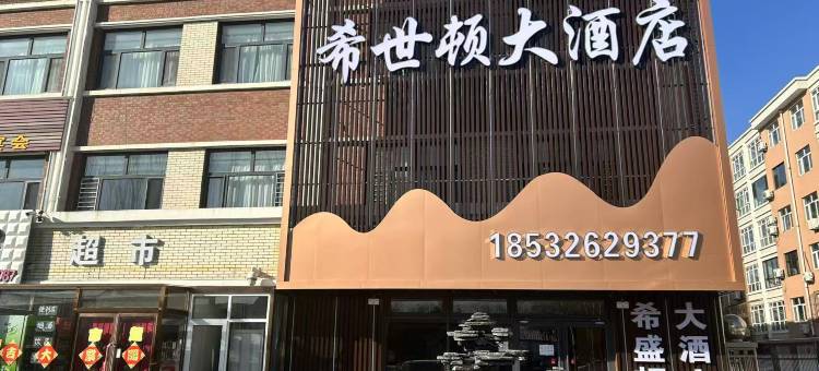 怀来希盛顿民宿图片