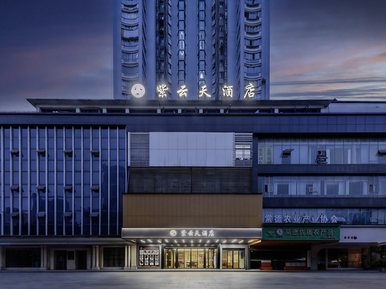 常德紫云天酒店(高铁站店)