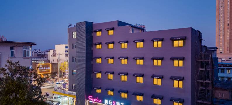 枫朵X酒店(淮南万达店)图片