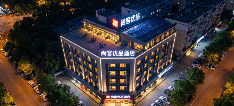 尚客优品酒店(贵溪雄鹰大道盛丰店)图片