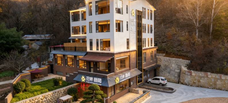 老君山花畔·吾同民宿(云景索道店)图片