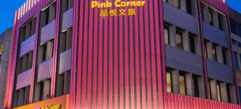 品悦文旅-免费停车场、免费特斯拉充电、近东大门夜市图片