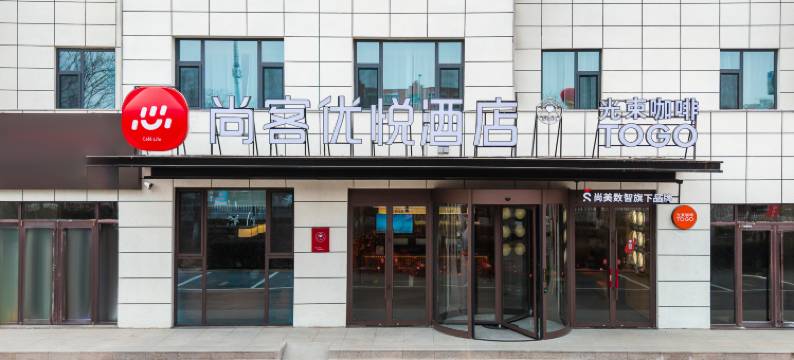 尚客优悦酒店(贺兰瑞泰银都蓝湾店)图片