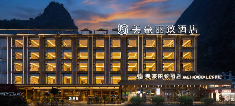 美豪丽致酒店(桂林阳朔西街十里画廊店)图片