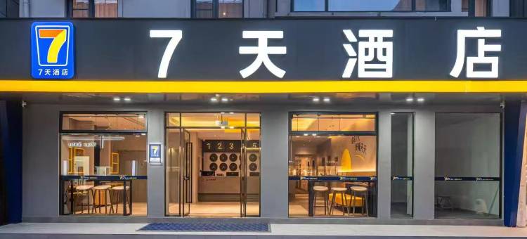 7天酒店(郎溪店)图片