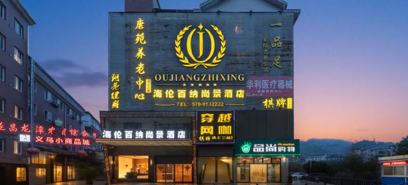 海伦百纳·尚景酒店图片