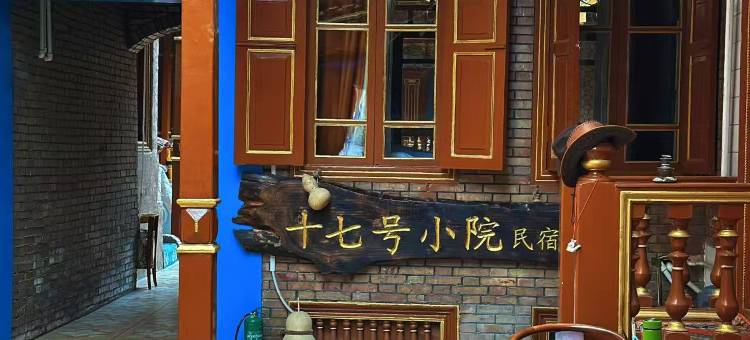 十七号小院民宿(喀什古城景区店)图片