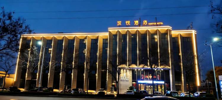 汉悦酒店(襄阳二汽基地悦活荟购物广场店)图片