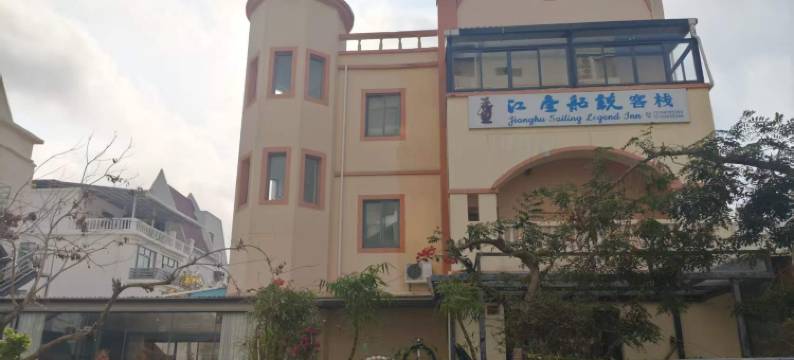 海上居酒店(北海银滩国际客运码头店)图片