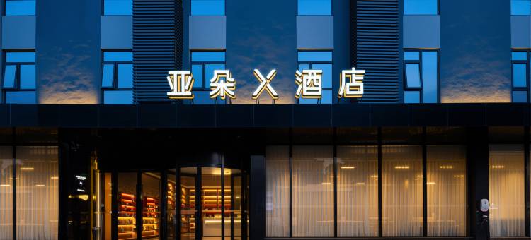 武汉黄鹤楼武昌站东广场亚朵X酒店图片
