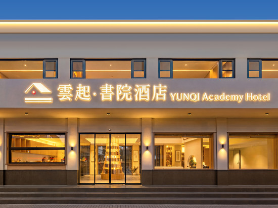 雲起·書院酒店(南京玄武湖店)