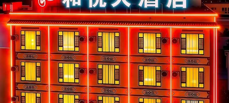 和悦大酒店(云县客运站店)图片