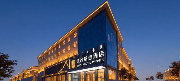 速8精选酒店(科左后旗甘旗卡火车站店)图片
