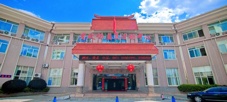 云南省机关事务管理局省政协委员活动中心图片
