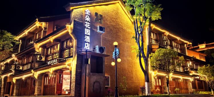 全朵花园酒店(抚仙湖广龙小镇店)图片