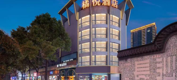 橘悦酒店(五一广场橘子洲景区店)图片