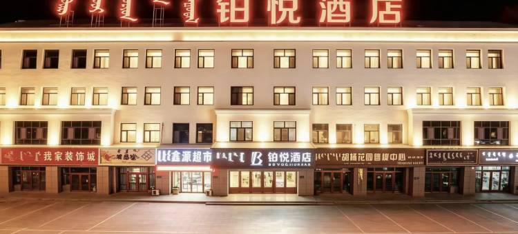 铂悦酒店(额济纳旗博物馆店)图片