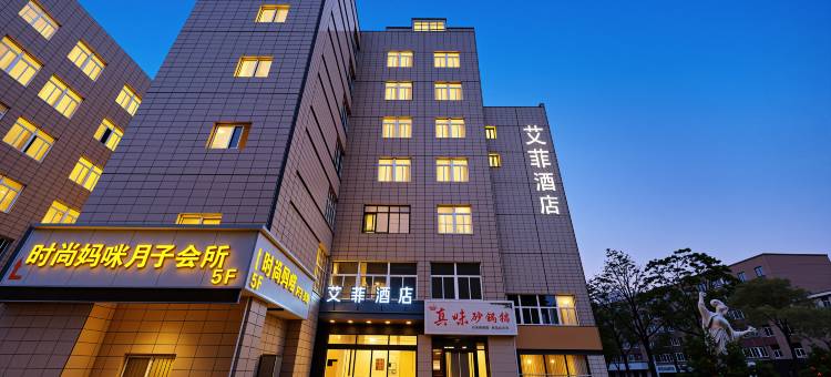 沭阳艾菲·智慧酒店(三匹马商业广场店)图片