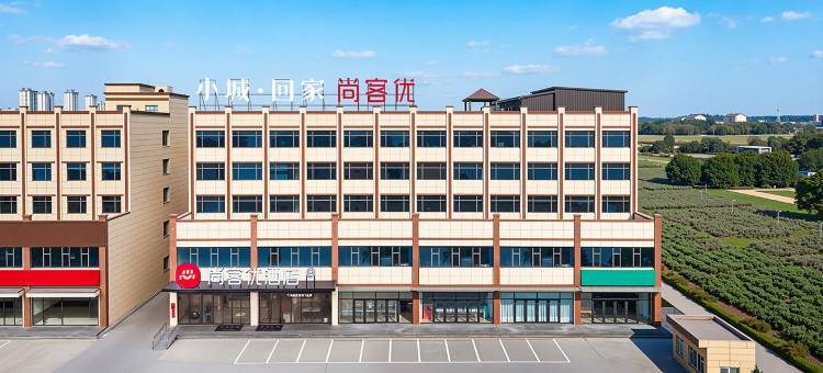 尚客优酒店(宝鸡眉县太白酒厂店)图片