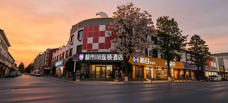 都市118连锁酒店(大钟寺购物广场繁兴街店)图片