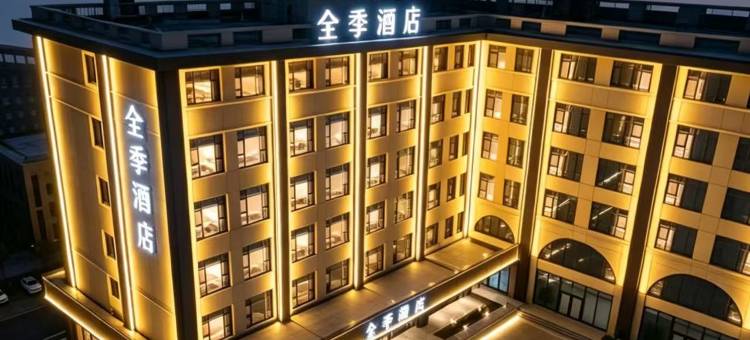 全季酒店(乐亭京唐港店)图片