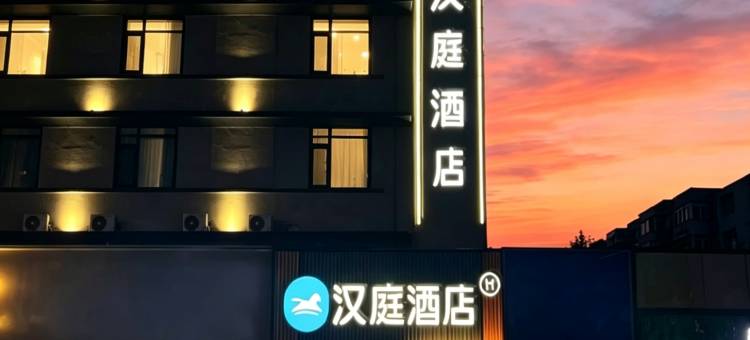 汉庭酒店(郑州中原路市政府店)图片