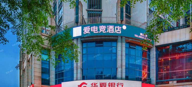 爱电竞酒店(绵阳市政府高铁站店)图片