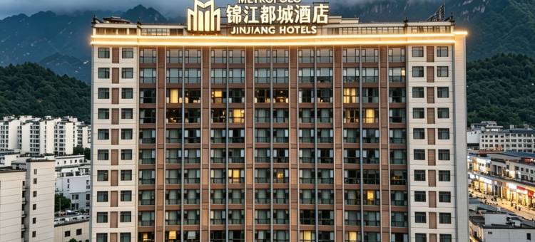 张家界天门山景区索道站锦江都城酒店图片