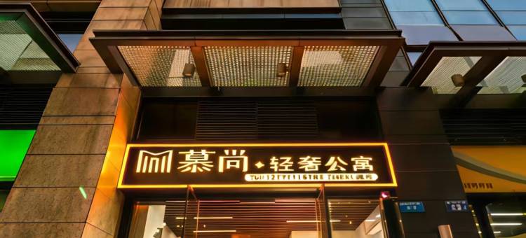 慕尚轻奢公寓(广州番禺汉溪长隆地铁站店)图片