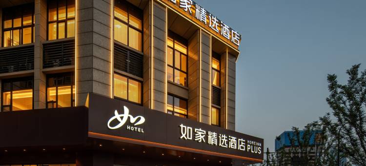 如家精选酒店(义乌全球数贸中心国际商贸城店)图片