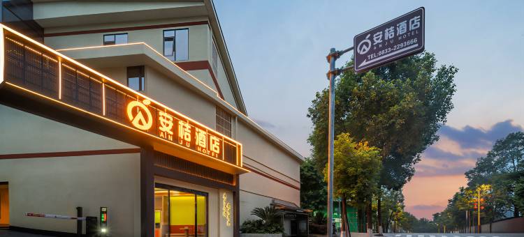 马边安桔酒店图片