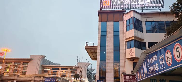 如家华驿精选酒店(广元高铁站店)图片