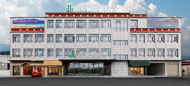 尚客优品酒店(噶尔狮泉河店)图片
