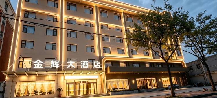 运城金辉大酒店(万达广场店)图片