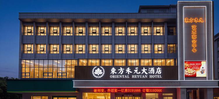 东方禾元大酒店(古汉台3201医院店)图片