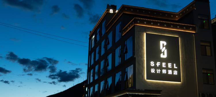 SFEEL设计师酒店(四姑娘山双桥沟景区店)图片