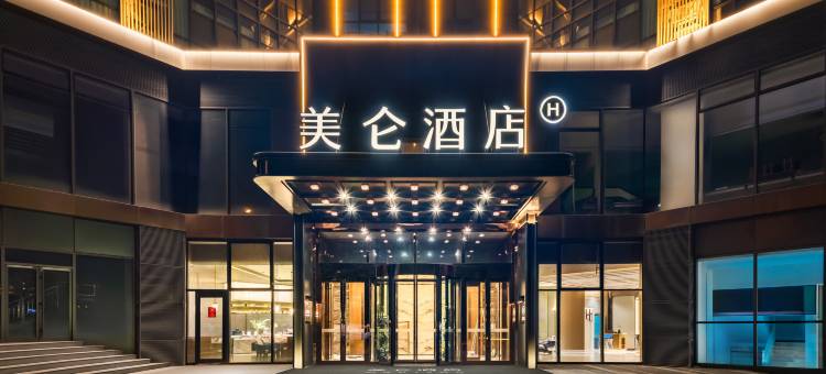 太原南站印象城美仑酒店图片