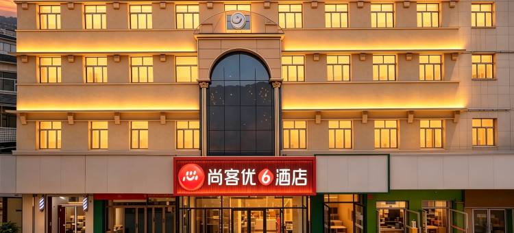 尚客优酒店(阿克苏太百购物中心王三街店)图片