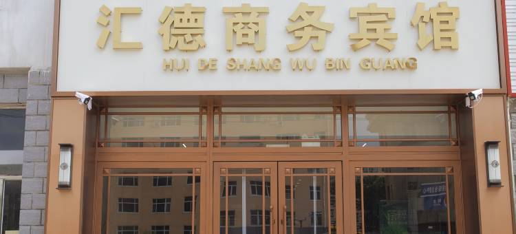 OYO乌兰浩特汇德商务宾馆图片