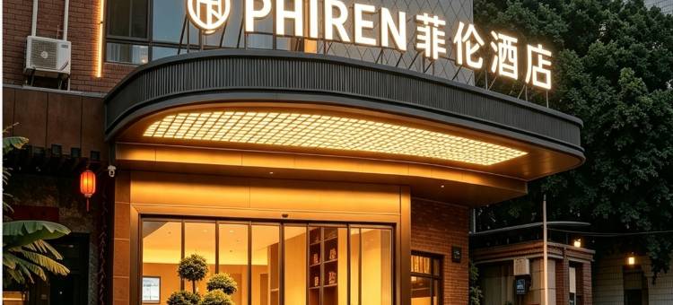 菲伦酒店(枣阳御龙居汉城广场店)图片