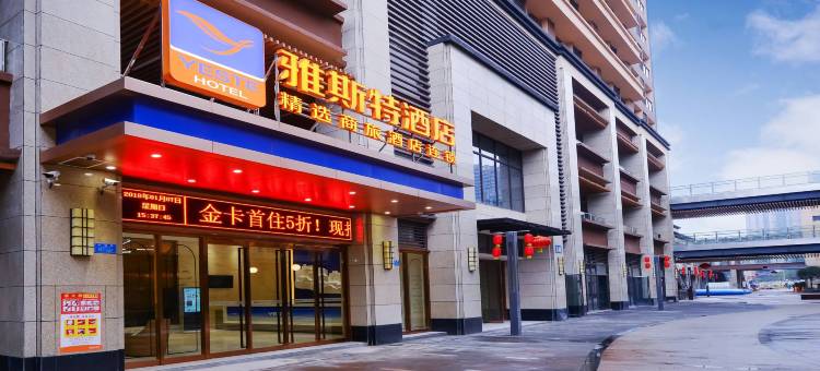 雅斯特酒店(重庆陈家坪地铁站店)图片